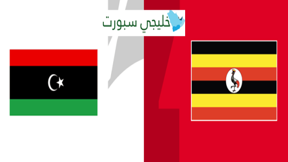 مباراة ليبيا واوغندا