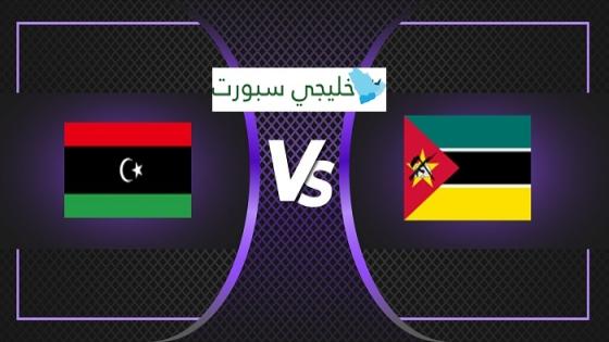 مباراة ليبيا وموزمبيق