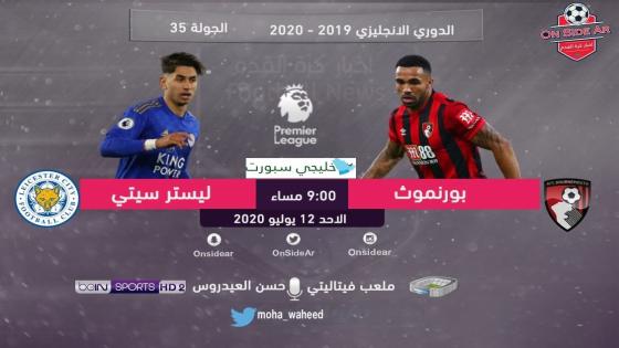 مباراة ليستر سيتي وبورنموث