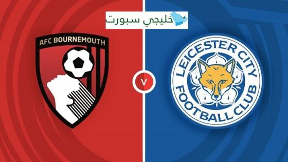 مباراة ليستر سيتي وبورنموث
