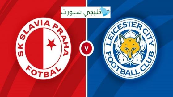 مباراة ليستر سيتي وسلافيا براغ
