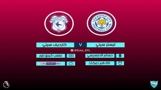 مباراة ليستر سيتي وكارديف سيتي