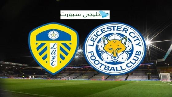 مباراة ليستر سيتي وليدز يونايتد