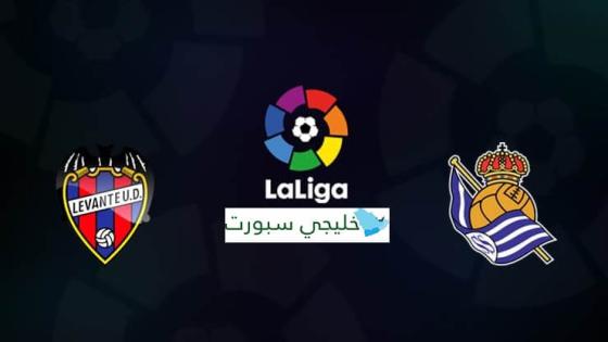 مباراة ليفانتي وريال سوسيداد