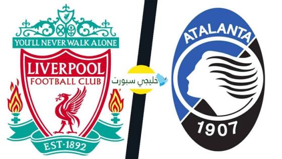 مباراة ليفربول واتلانتا