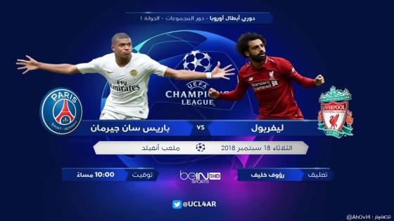 مباراة ليفربول وباريس سان جيرمان