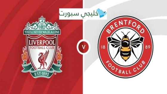 مباراة ليفربول وبرينتفورد