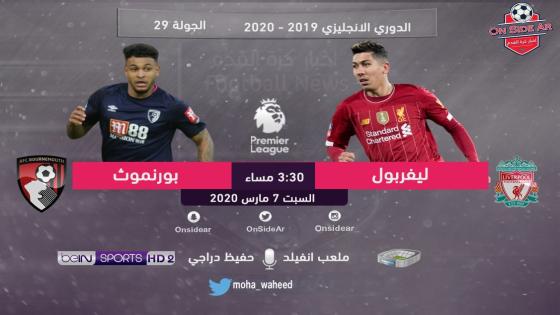 مباراة ليفربول وبورنموث