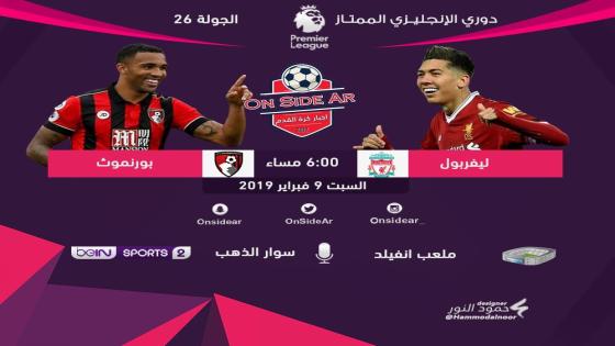 مباراة ليفربول وبورنموث