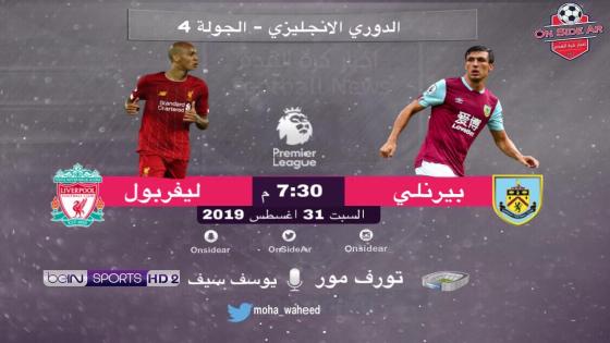 مباراة ليفربول وبيرنلي