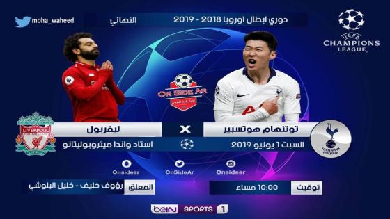 مباراة ليفربول وتوتنهام