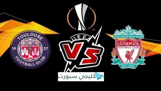 مباراة ليفربول وتولوز