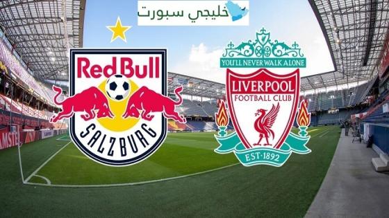 مباراة ليفربول وريد بول سالزبورغ