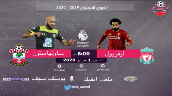 مباراة ليفربول وساوثهامتون