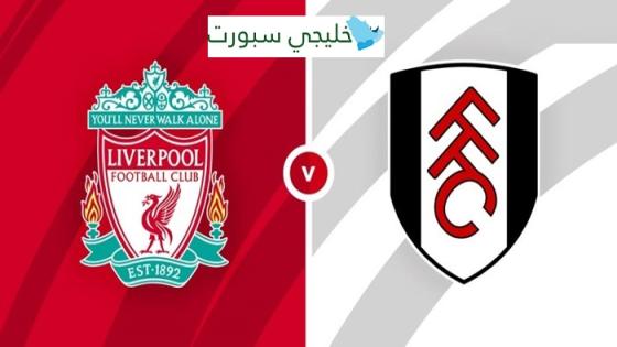 مباراة ليفربول وفولهام