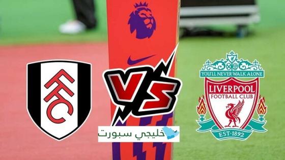 مباراة ليفربول وفولهام