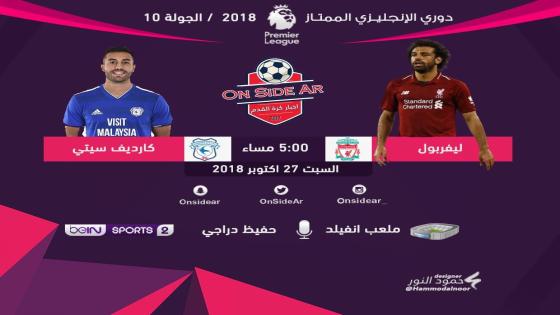 مباراة ليفربول وكارديف سيتي