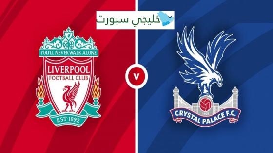 مباراة ليفربول وكريستال بالاس