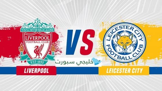 مباراة ليفربول وليستر سيتي