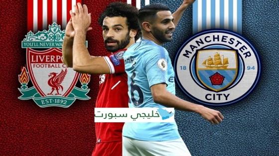 مباراة ليفربول ومانشستر سيتي