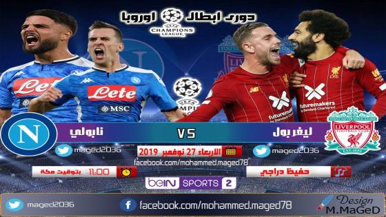 مباراة ليفربول ونابولي