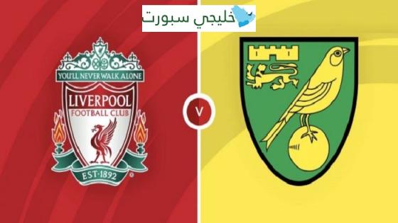 مباراة ليفربول ونوريتش سيتي