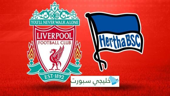 مباراة ليفربول وهيرتا برلين