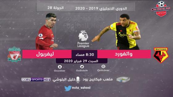 مباراة ليفربول وواتفورد