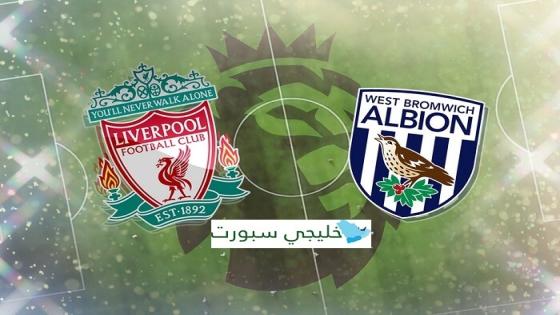 مباراة ليفربول ووست بروميتش البيون