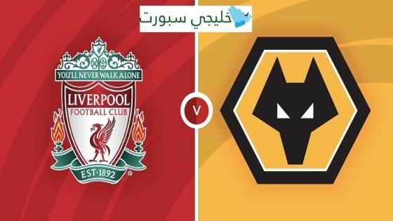 مباراة ليفربول ووولفرهامبتون