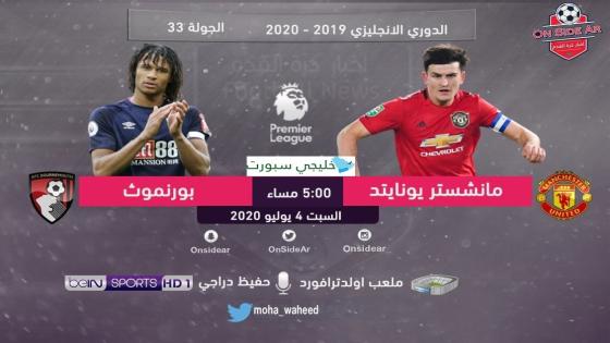 مباراة مانشستر يونايتد وبورنموث