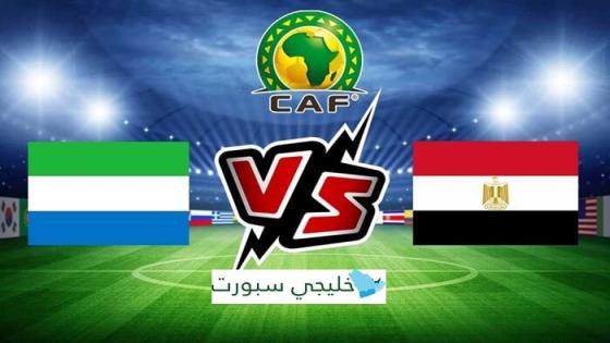 مباراة مصر وسيراليون