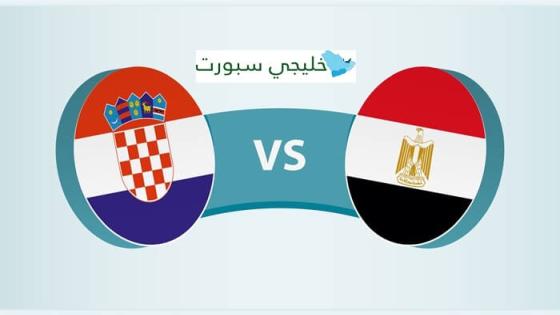 مباراة مصر وكرواتيا