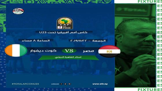 مباراة مصر وكوت ديفوار ساحل العاج