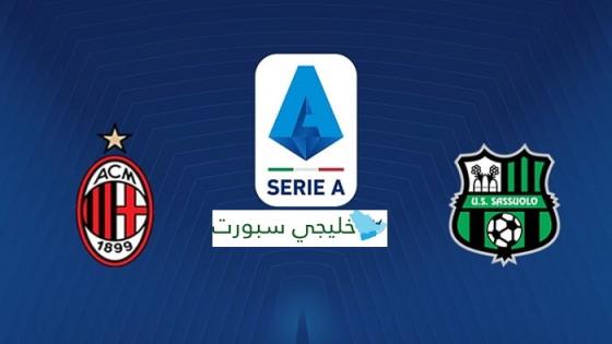 مباراة ميلان وساسولو