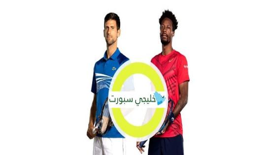 مباراة نوفاك جوكوفيتش وغايل مونفيس