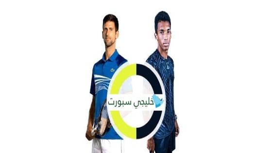 مباراة نوفاك جوكوفيتش وفيليكس اوجير اليازيمي