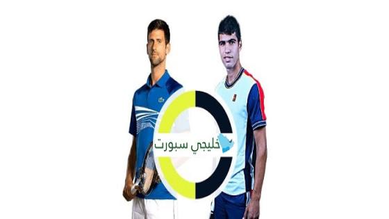 مباراة نوفاك جوكوفيتش وكارلوس الكاراز