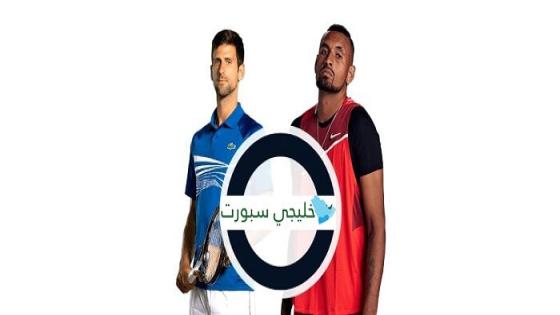 مباراة نوفاك جوكوفيتش ونيك كيريوس