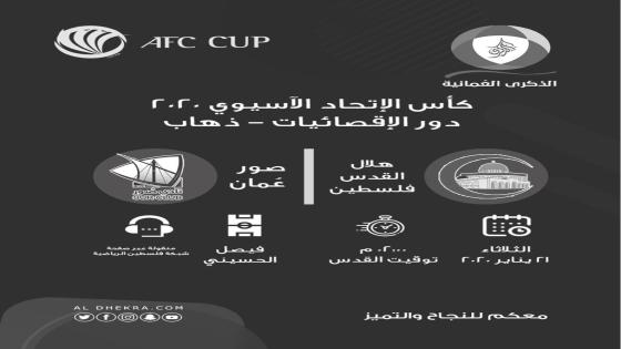 مباراة هلال القدس وصور