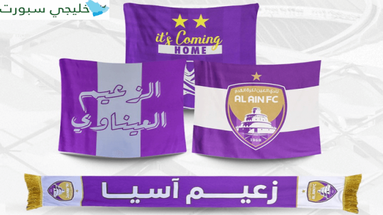 متجر العين الإماراتي الرسمي
