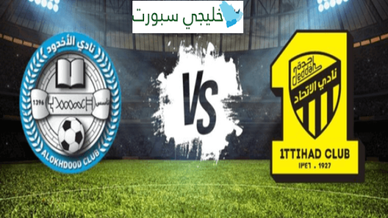 معلق مباراة الاتحاد والاخدود اليوم