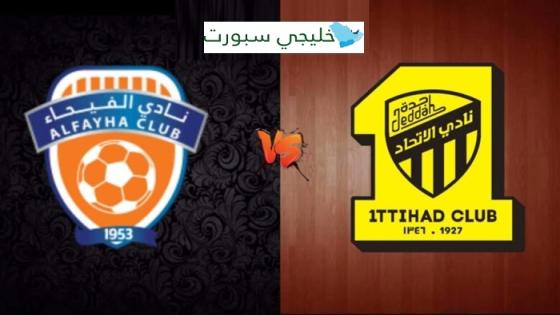 معلق مباراة الاتحاد والفيحاء اليوم