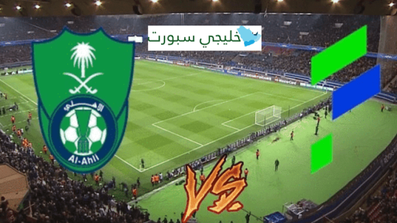 معلق مباراة الاهلي والفتح اليوم