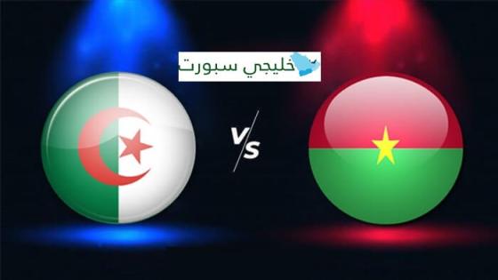 معلق مباراة الجزائر وبوركينا فاسو اليوم