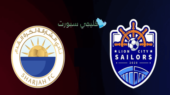 معلق مباراة الشارقة اليوم ضد ليون سيتي