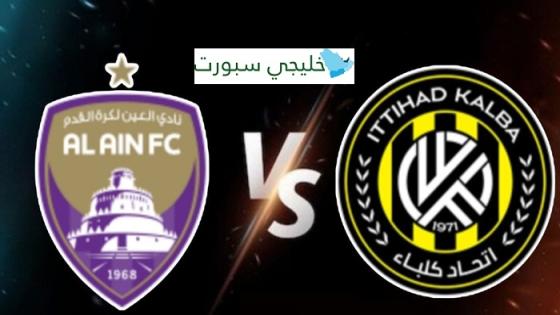 معلق مباراة العين واتحاد كلباء اليوم