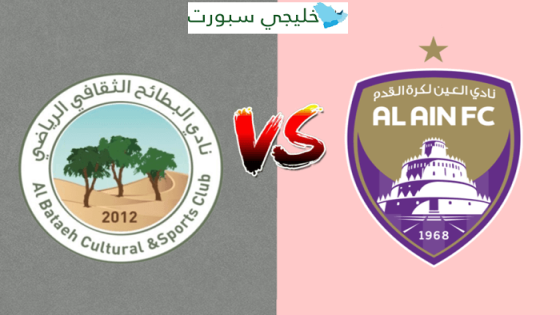 معلق مباراة العين والبطائح اليوم