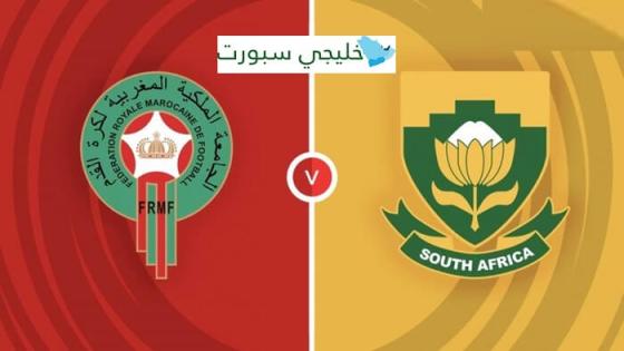 معلق مباراة المغرب وجنوب افريقيا اليوم