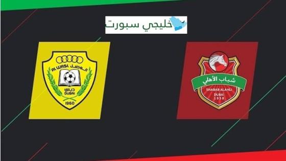 معلق مباراة الوصل وشباب الاهلي اليوم